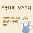 보건안전 이미지