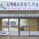 지혜특수미싱