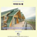 사유랑 호스텔 | 아티장 호스텔 후기 이란 가성비 숙소 추천