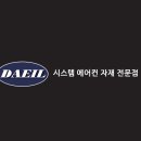 대일냉동시스템