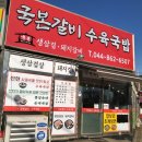 국본갈비