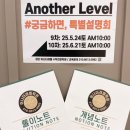 어나더레벨수학