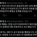 AFC, 인천현대제철에 제재금 2000달러 징계 이미지