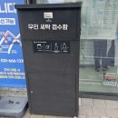 하늘채세탁전문점 이미지