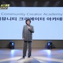 개인의 파워가 막강해지는 시대- 나만의 커뮤니티를 만들어야 한다(김미경강사) 이미지