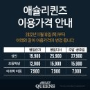 서수원터미널 | 애슐리퀸즈 NC 수원터미널점 방문 후기