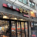 성민양꼬치 | 서울대입구 양꼬치 맛집 성민양꼬치 본점 후기