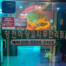 향천하 이미지