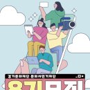 시민·되다 | 경기문화재단 문화시민기자단 8기 발대식 후기 - 드디어 기자단이 되다! 💕