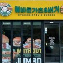 에바돈가츠명촌점