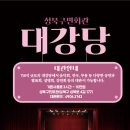 성북구민회관 대강당