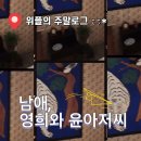윤(수)아저씨