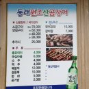 원조산곰장어집 이미지