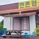 연촌염소탕가경직영점 | [청주 염소탕 맛집] 암컷 국내산 흑염소만 쓰는 연촌염소탕 문의점 내돈내산