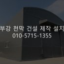 부강가설산업