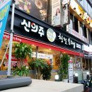 신의주 찹쌀순대(신논현점) 이미지