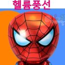 광주풍선 스파이더맨 헬륨풍선 *********** 0623646790 이미지