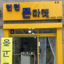 폰마켓 네이버블로그