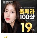 순플러스성형외과의원 네이버블로그