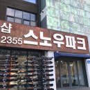 무주스노우파크스키샵&렌탈샵 이미지