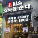 담소소사골순대당정점 | 화정 순대국 맛집🍲 담소소사골순대 든든했던 한 끼 후기