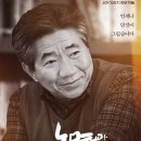 영화 [노무현과 바보들: 못다한 이야기] 30초 예고편 [서거 15주기 추모작] 이미지