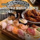 세츠 | 대구 동성로 혼밥하기 좋은 초밥 맛집 '스시세츠' 솔직후기