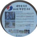 송정 박상진호수공원 고헌정 | 울산 송정박상진호수공원, 송정저수지, 달영저수지