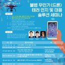 재난안전드론협회 이미지
