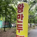 홍금순왕만두찐빵 이미지