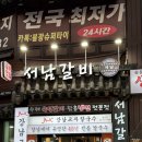 서남갈비집 | [불광역 맛집] 대조동 고기집 추천, 서남갈비 돼지갈비와 무료 냉면 내돈내산 후기