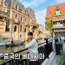 수성개발 | 다롄 동방수성 곤돌라 후기｜가격·탑승정보 중국의 베네치아 여행