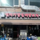 멍포차 | [용인 | 성복동 맛집] 모닝 램미가양갈비양꼬치 후기^_^