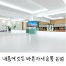 아산 체형 교정 내몸에깃든 바른자세운동 본점 후기