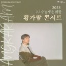 수능생을위한 공연 이미지