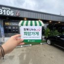 루트3106