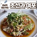 초선과여포 | [강남역 점심맛집] 강남역 20년 전통의 가성비 중식 맛집 초선과 여포