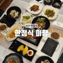 미향일식 | [원주] 단계동 맛집 상견례 부모님 생신 원주 한정식 : 한정식 미향