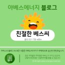 궁항마을2호 태양광발전소 | [첫 번째 | 스마트한 베스씨] 태양광발전이 뭐야?