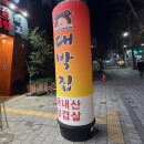 더 정가 | [내돈내산] 침산동 맛집｜가성비 끝판왕 정가대박집 침산점 배터지게 먹은 후기