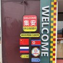 적성민박 | 연변 여행 2. 집안 - 압록강, 환도산성