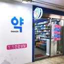 빛과소금약국 이미지