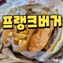 버터버거 | 프랭크버거 피넛버터버거 내돈내산 후기