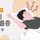 수면무호흡증 원인 치료 방법, 무호흡증 관리 가이드 이미지