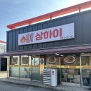 신상하이 - 안산시 단원구 선부로 265-1 | 신상하이
