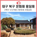 용담재 이미지