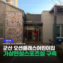 오션클래스어린이집 | 가상현실스포츠실 구축 사례 | 군산 오션클래스어린이집 [위즈업(Whizzup)]