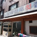 남해전도횟집 이미지