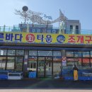 푸른바다건어물