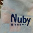 통영명품누비